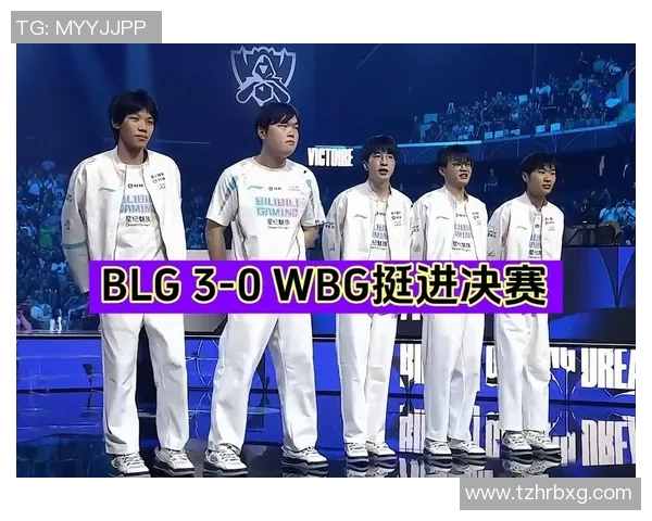 BLG战队精彩表现力克FPX成功晋级赛季决赛展现强大实力